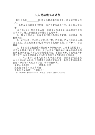 工人进场施工承诺书