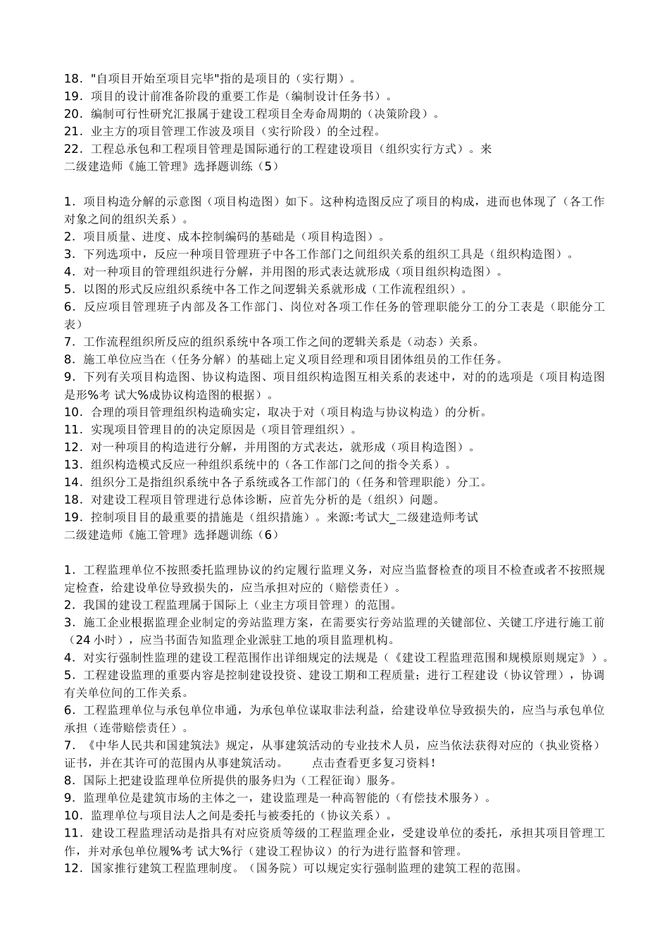 2025年二级建造师《施工管理》选择题训练_第3页