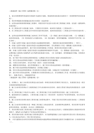 2025年二级建造师《施工管理》选择题训练