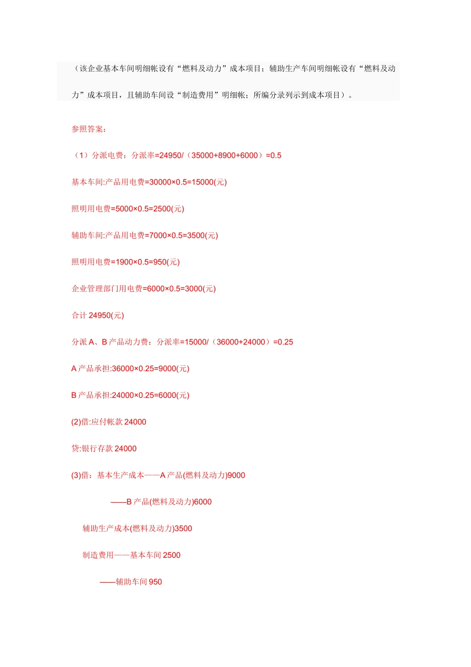 2025年电大成本会计形考平台任务16作业答案_第3页