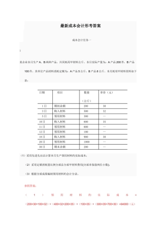 2025年电大成本会计形考平台任务16作业答案