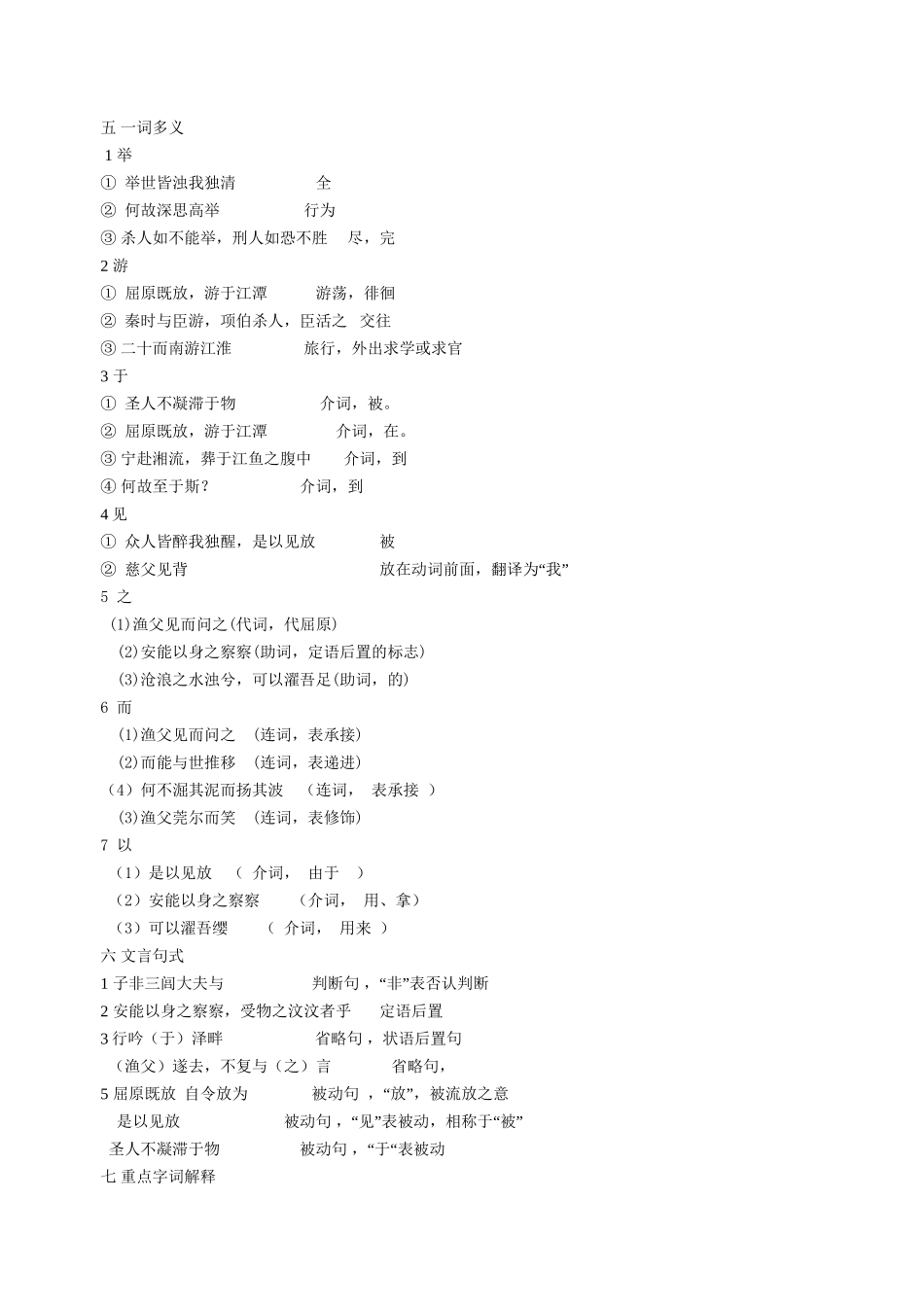 2025年《渔父》文言文翻译及知识点整理知识讲解_第3页