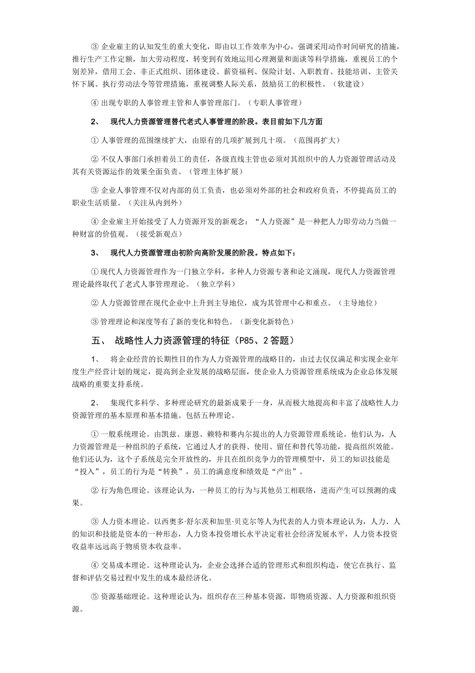 2025年人资规划课后习题及考点_第2页