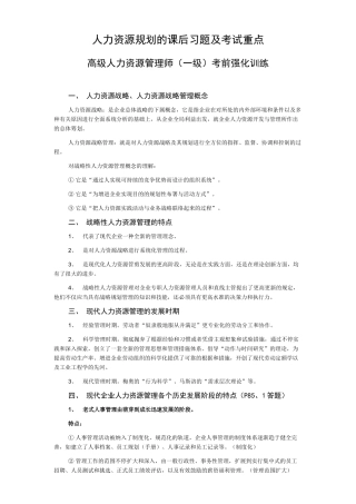 2025年人资规划课后习题及考点