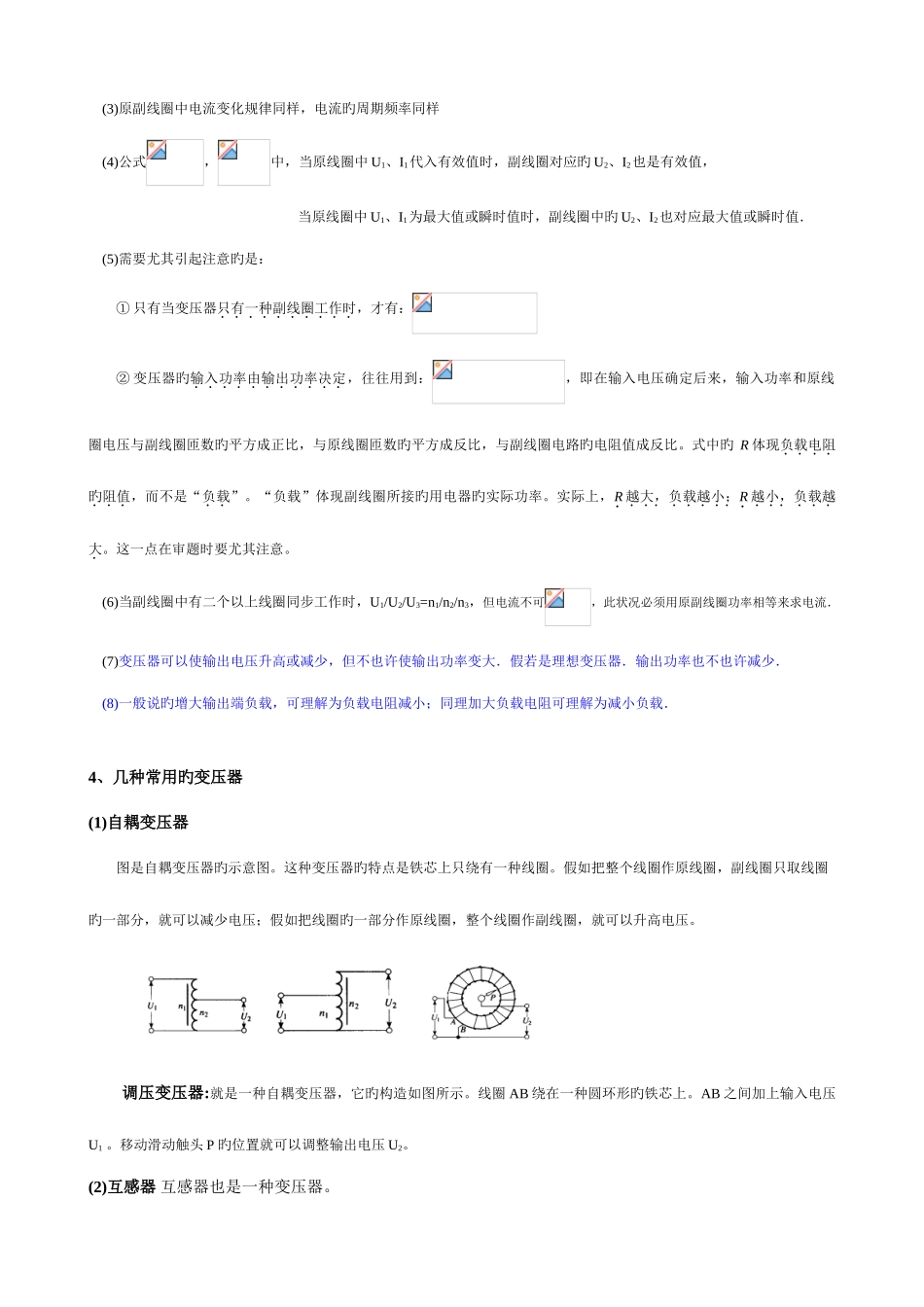 2025年高考变压器知识点_第2页