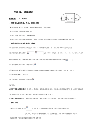 2025年高考变压器知识点