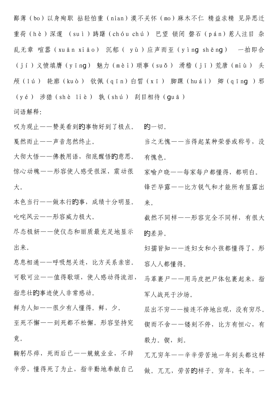 2025年鲁教版七年级语文知识点精简版_第2页