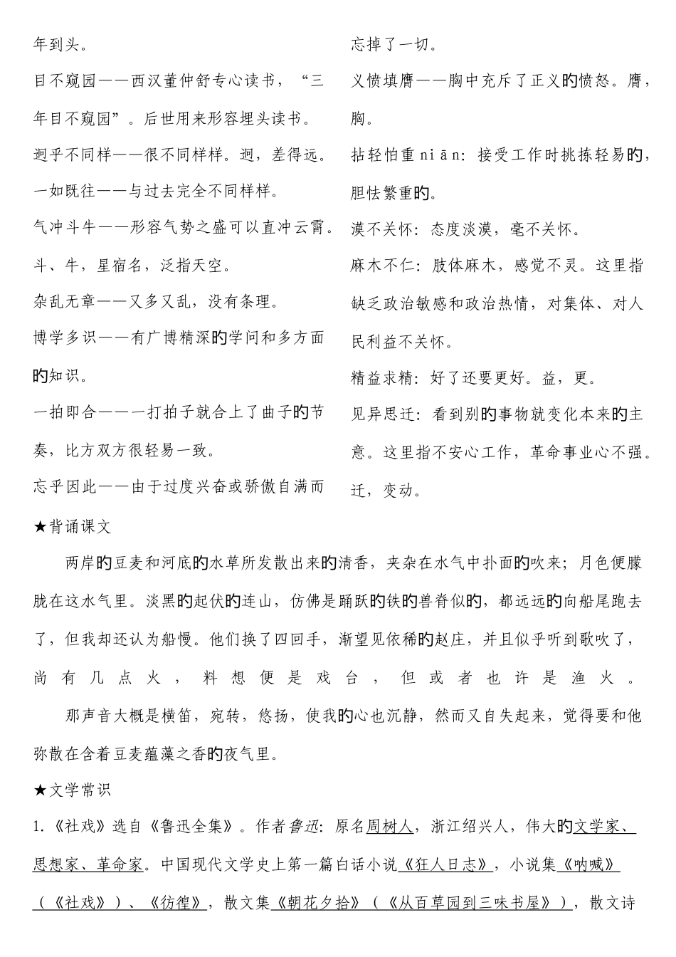 2025年鲁教版七年级语文知识点精简版_第3页