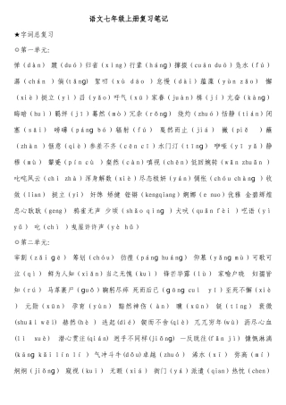 2025年鲁教版七年级语文知识点精简版