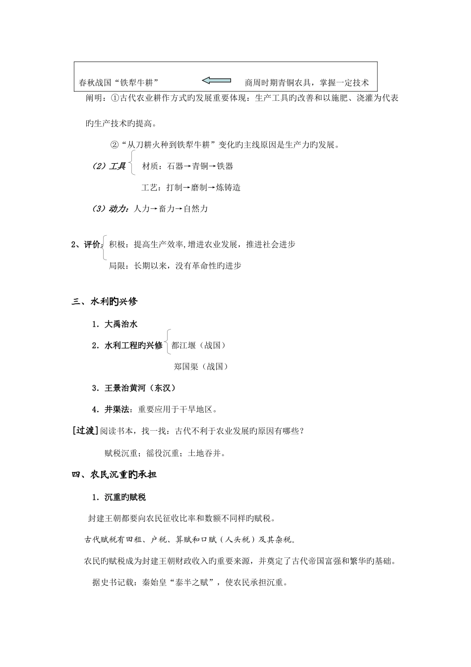 2025年高中历史专题一古代中国经济基本结构与特点全套教案人民版必修_第3页