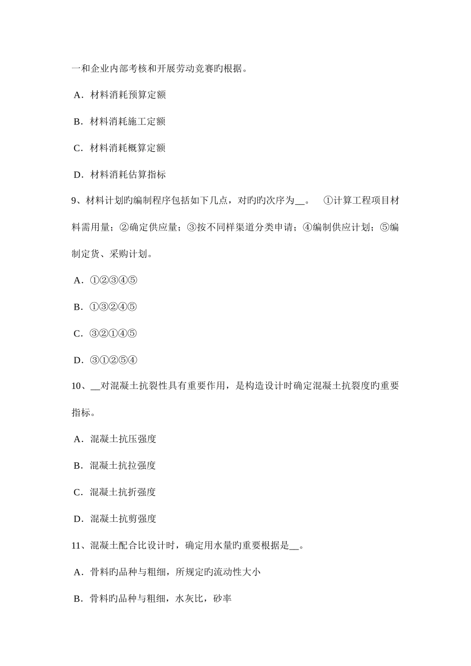 2025年重庆省材料员通用与基础知识考试试题_第3页