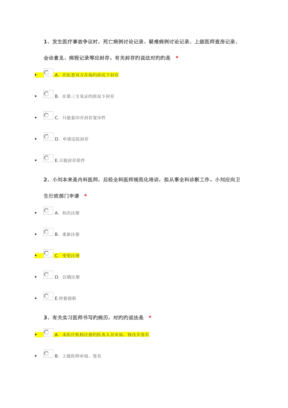 2025年住院医师规范化培训医疗机构及医务人员的法律义务_第1页