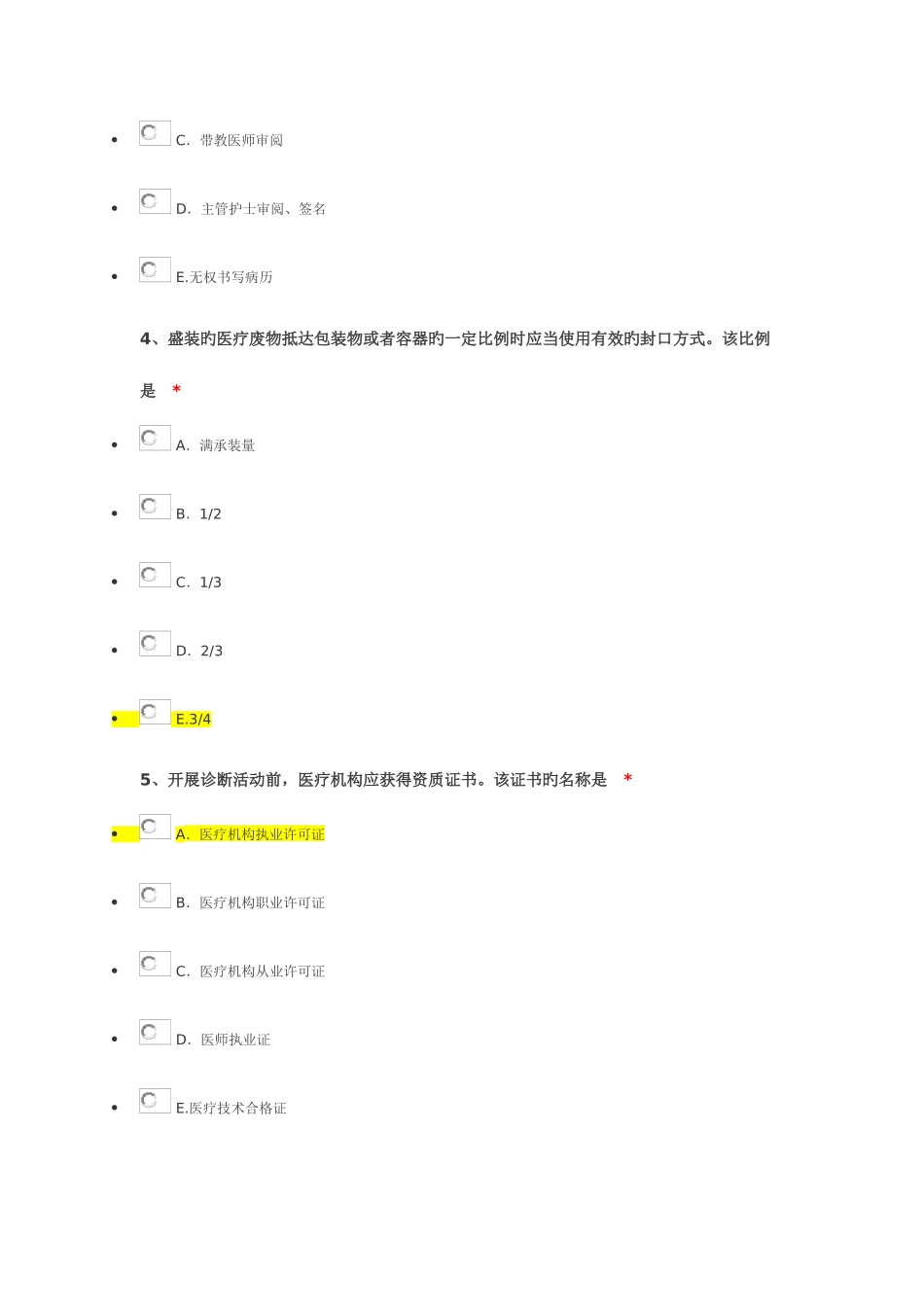 2025年住院医师规范化培训医疗机构及医务人员的法律义务_第2页