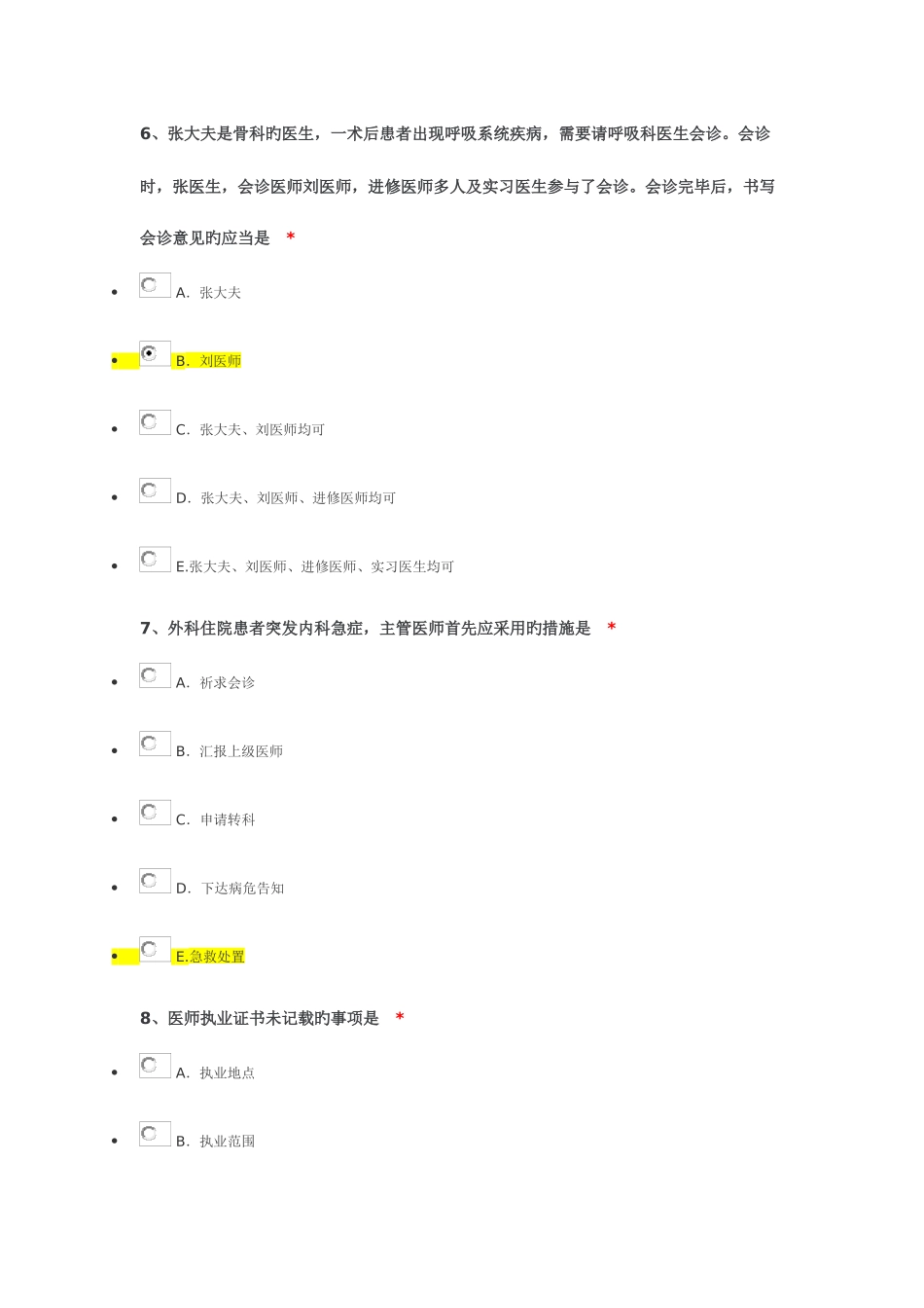 2025年住院医师规范化培训医疗机构及医务人员的法律义务_第3页