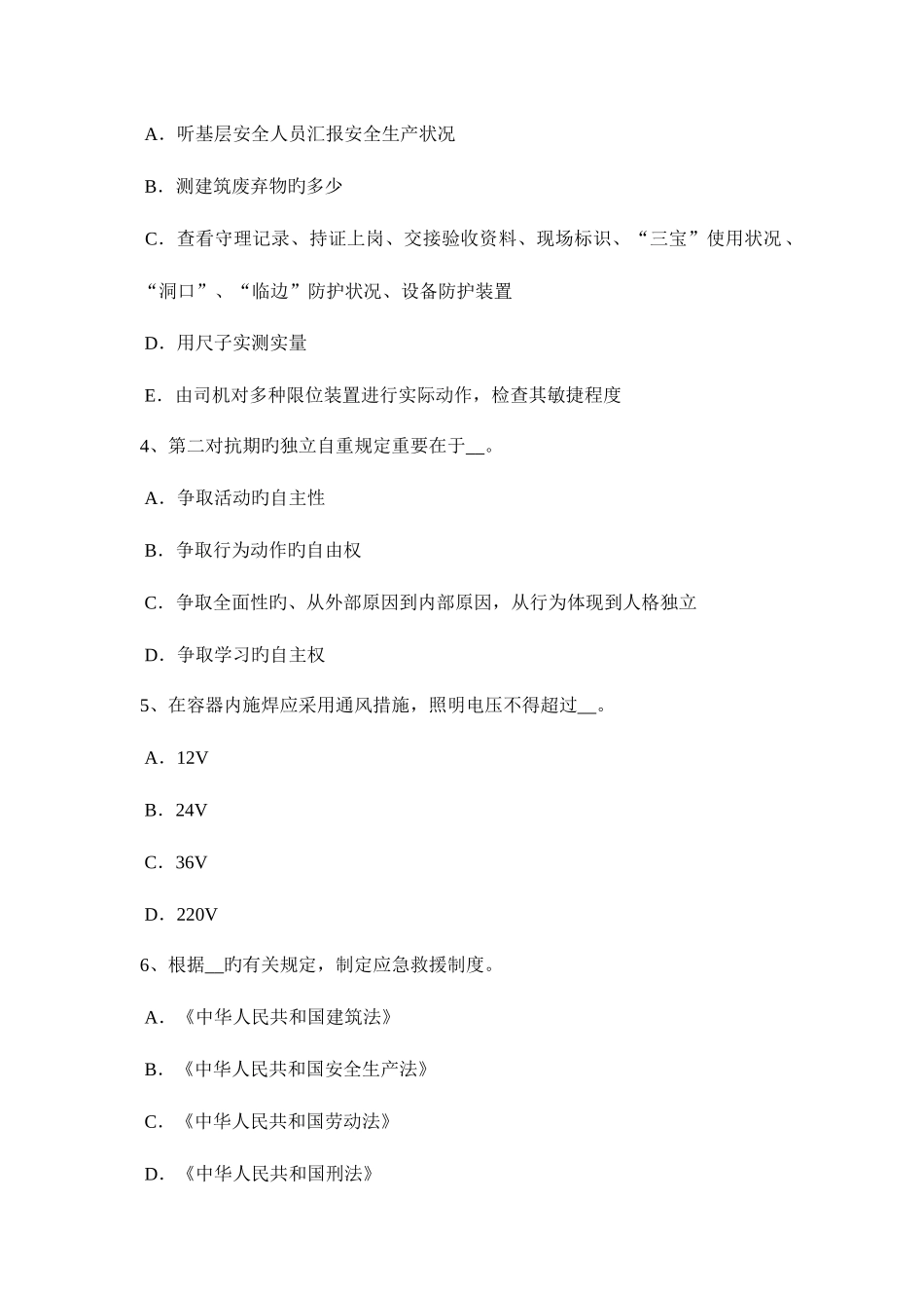 2025年重庆省下半年安全管理人员考试试卷_第2页