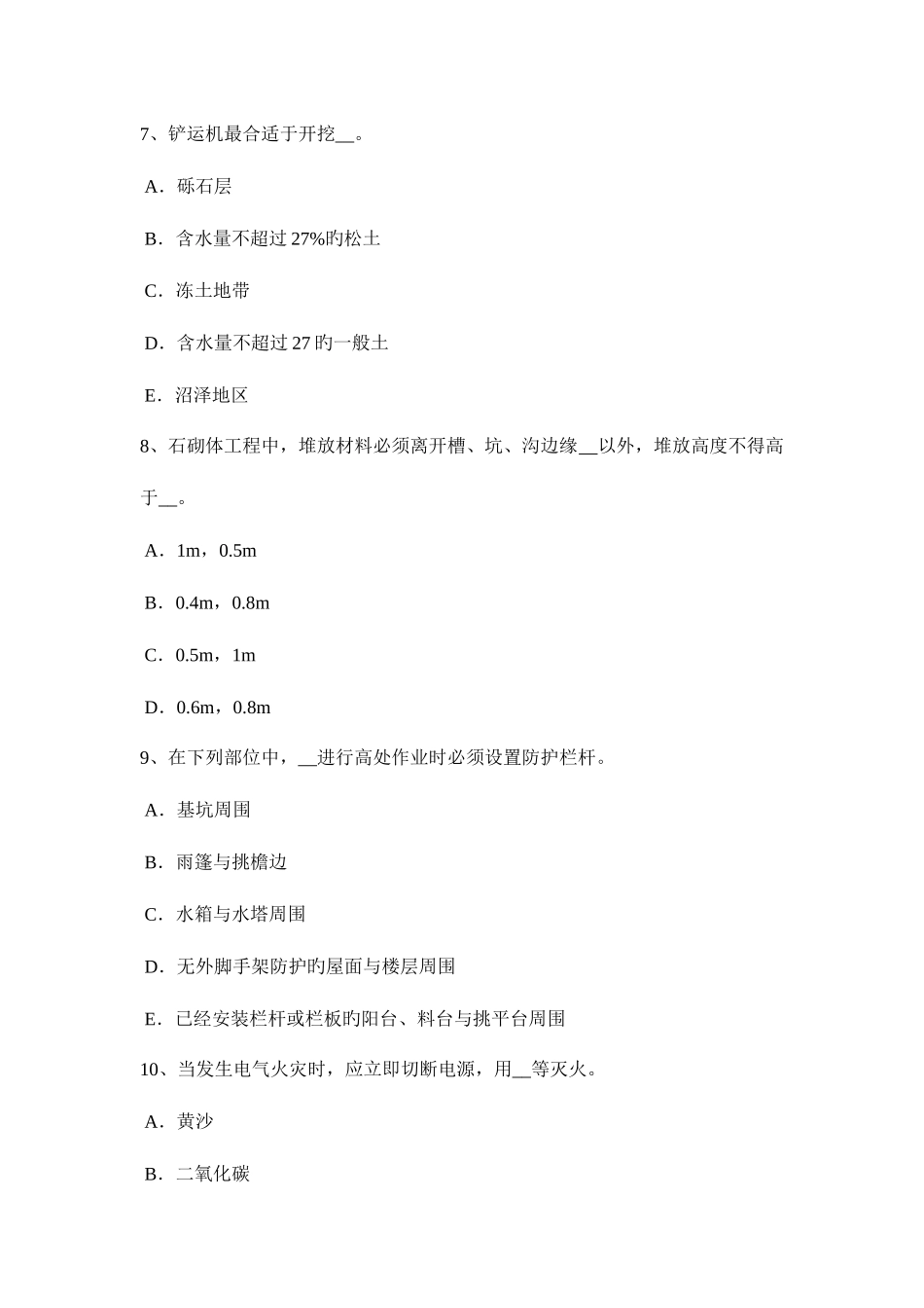 2025年重庆省下半年安全管理人员考试试卷_第3页