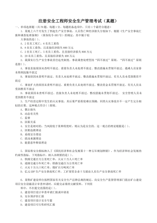 2025年注册安全工程师安全生产管理考试真题