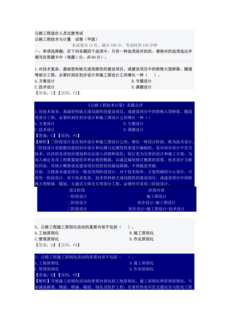 2025年公路工程技术与计量真题解析_第1页