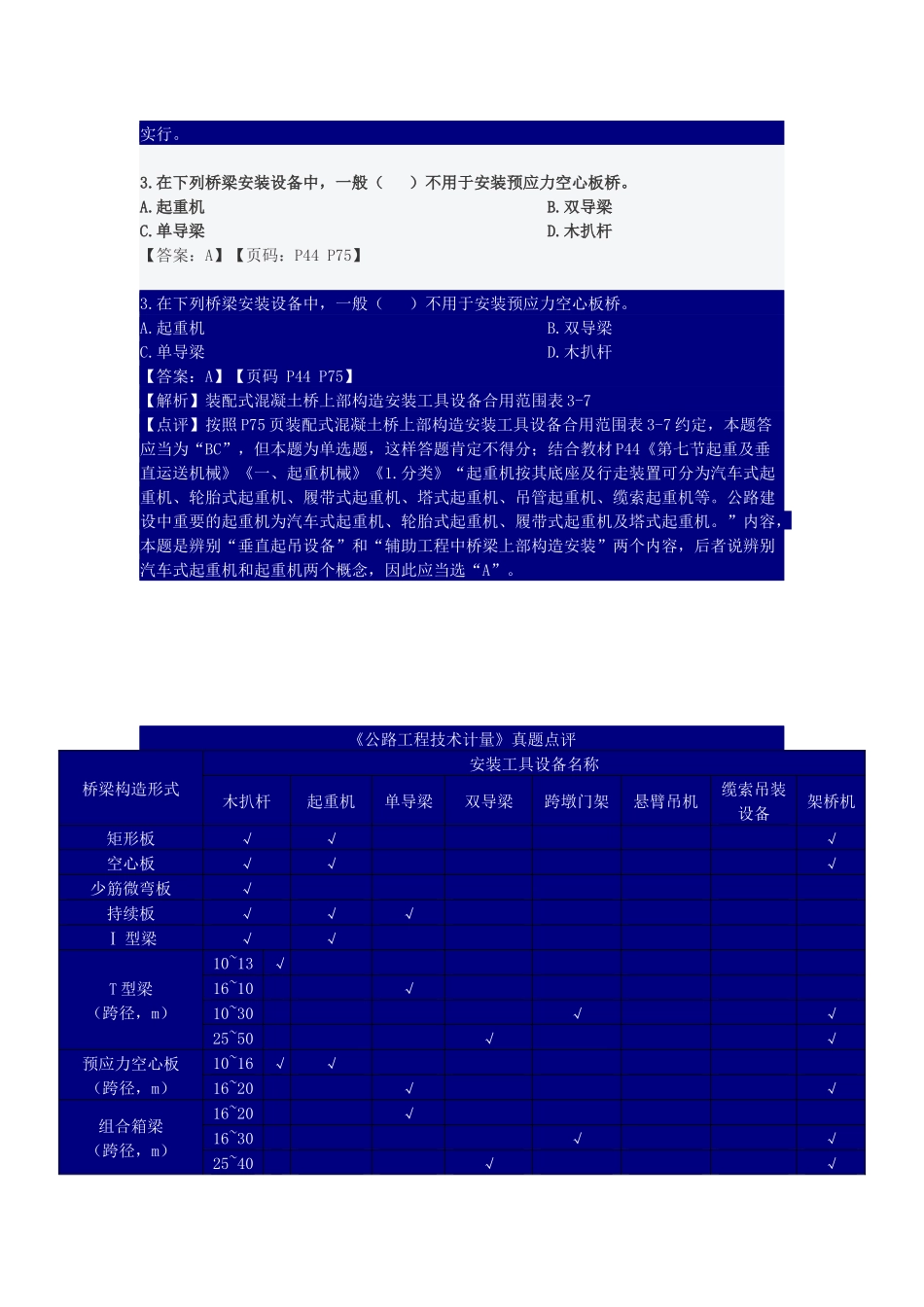 2025年公路工程技术与计量真题解析_第2页