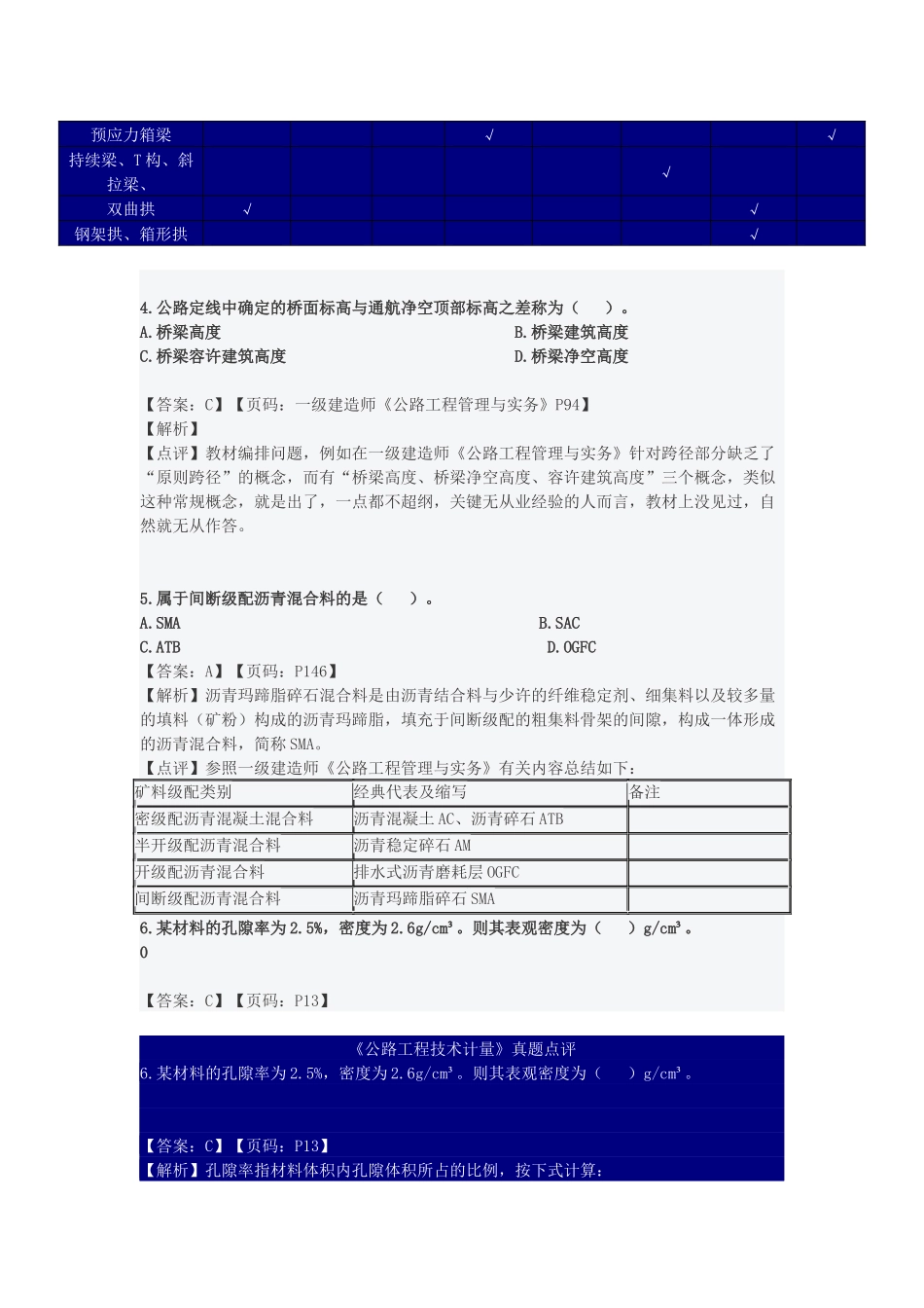 2025年公路工程技术与计量真题解析_第3页