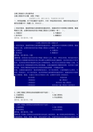 2025年公路工程技术与计量真题解析