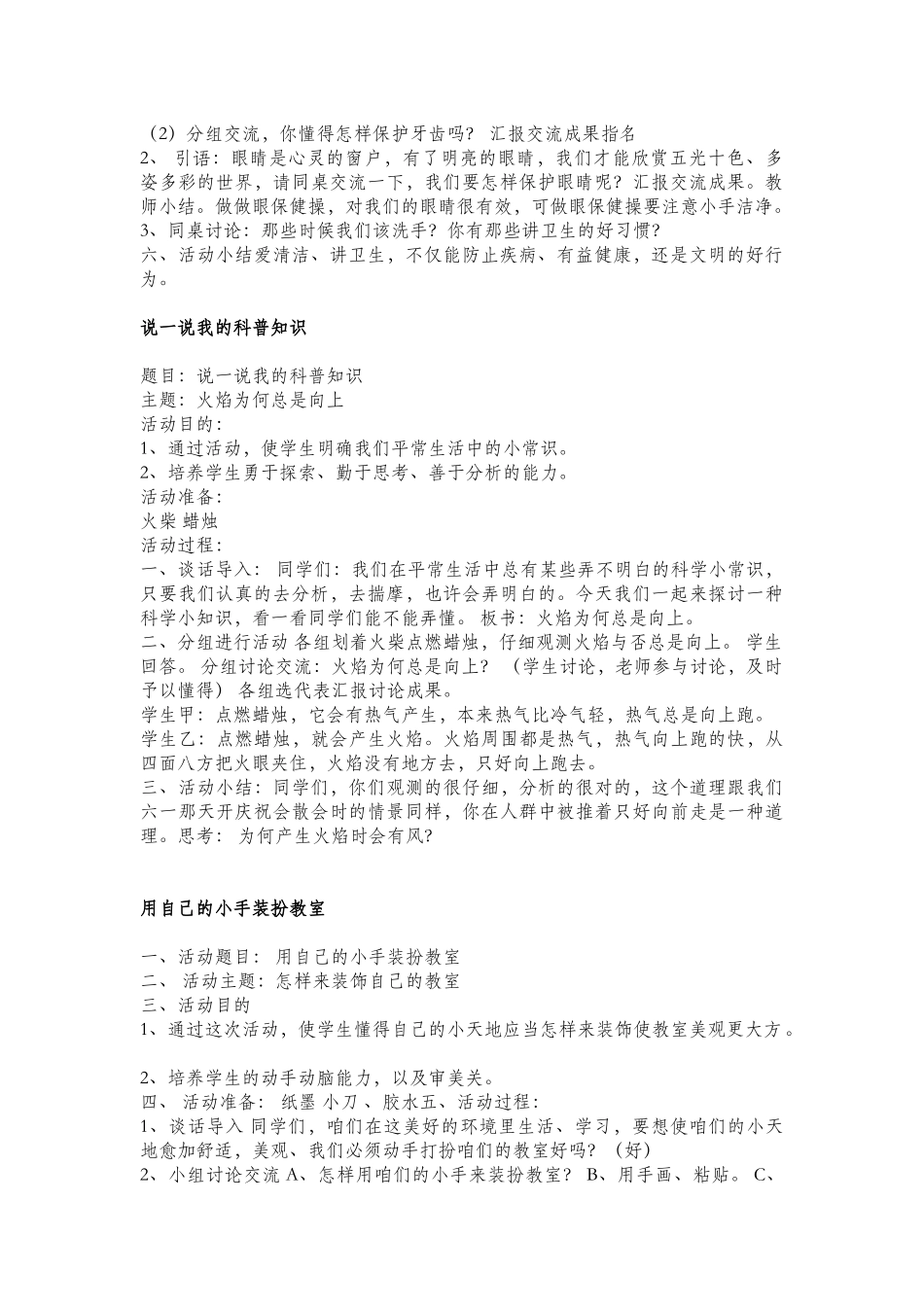 2025年小学一年级主题班队会教案全册_第2页