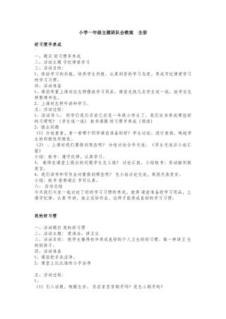 2025年小学一年级主题班队会教案全册