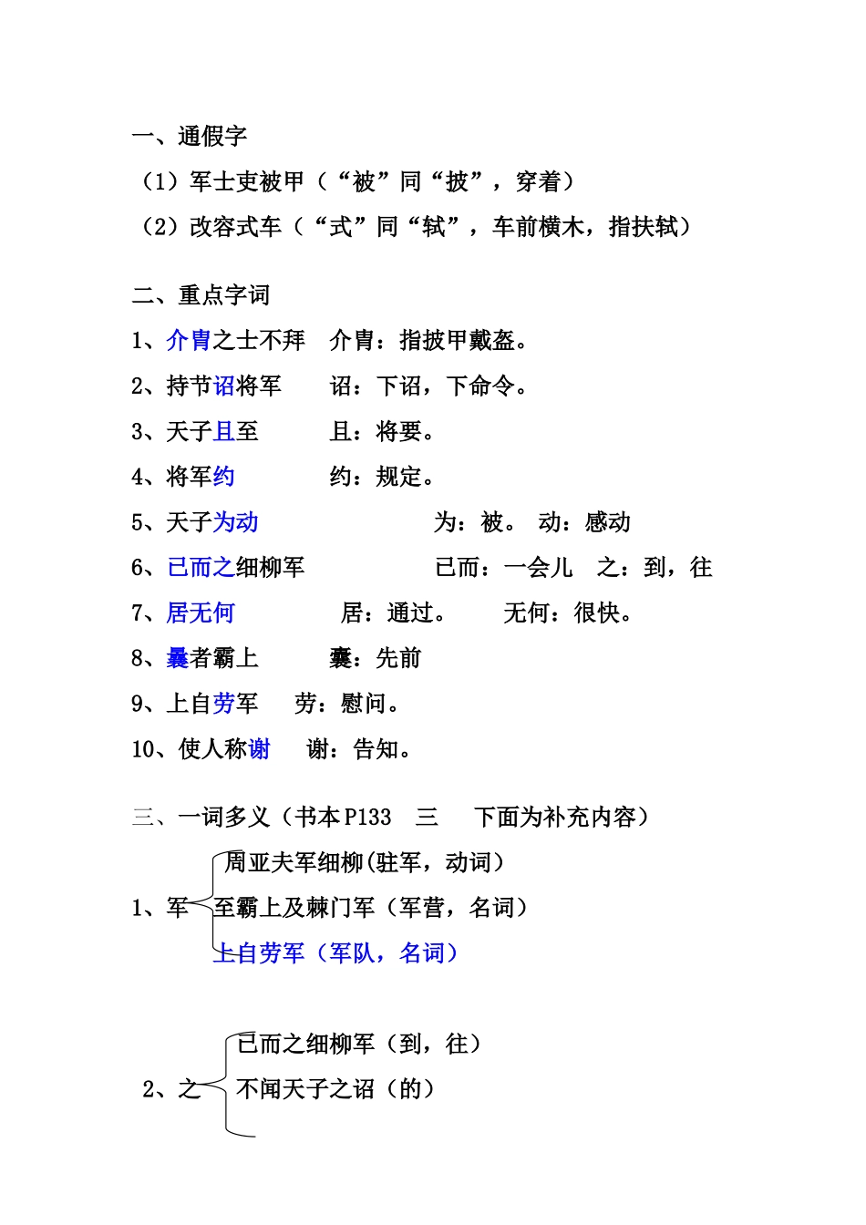 2025年23周亚夫军细柳文言文知识点归纳_第1页