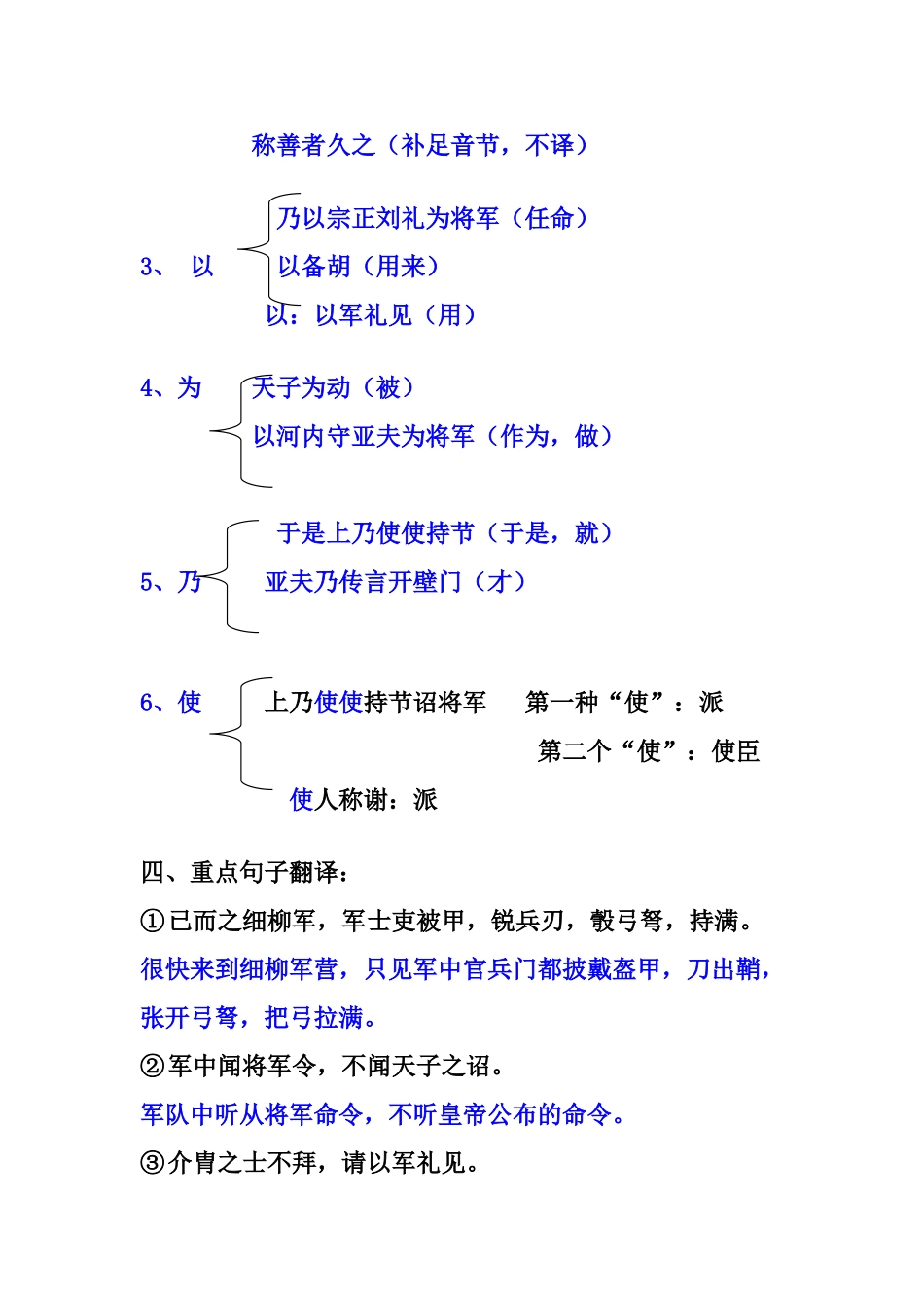 2025年23周亚夫军细柳文言文知识点归纳_第2页