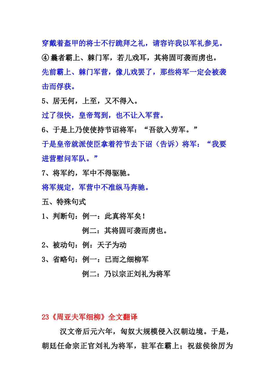 2025年23周亚夫军细柳文言文知识点归纳_第3页