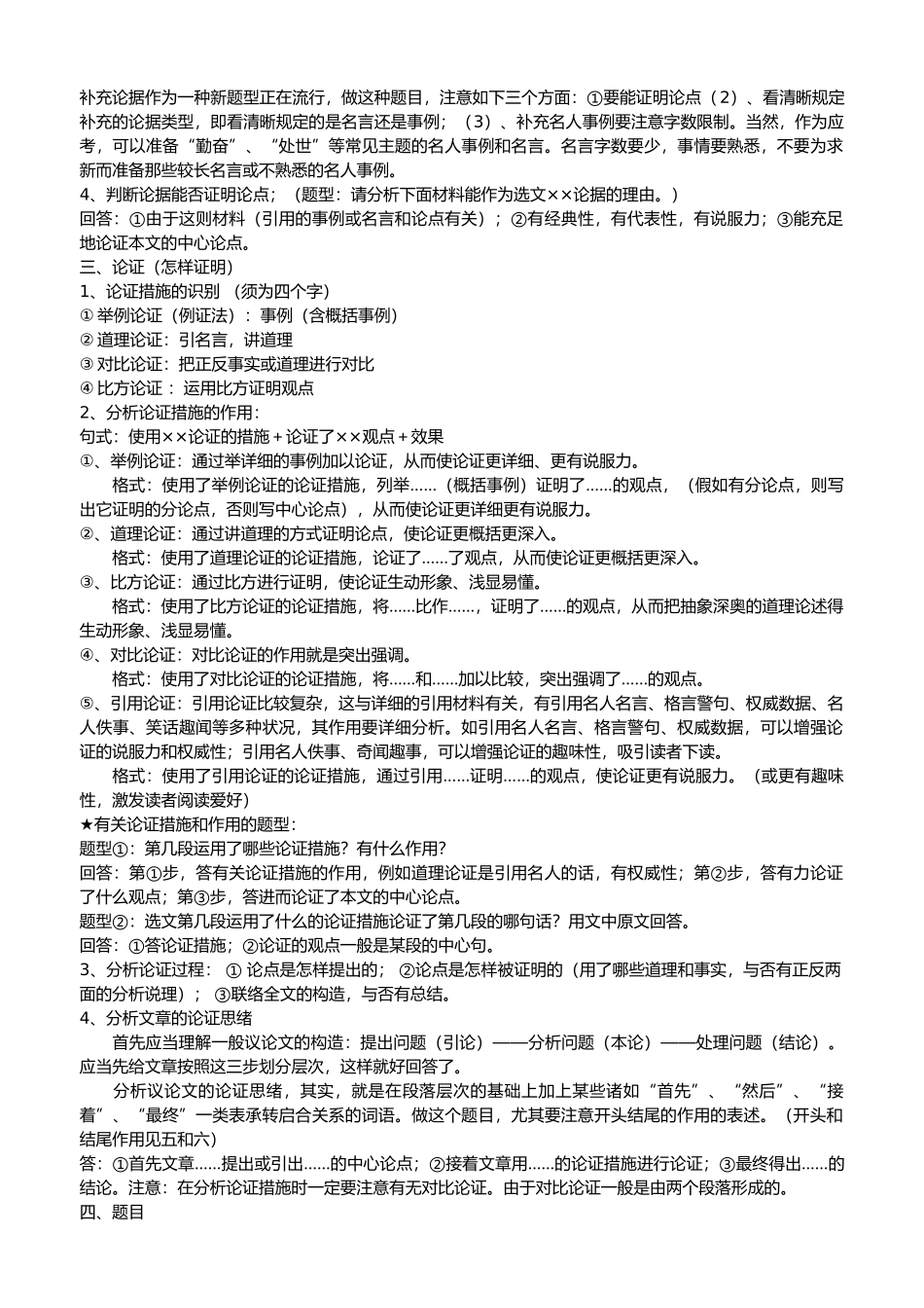 2025年中考议论文阅读答题技巧及真题训练_第2页