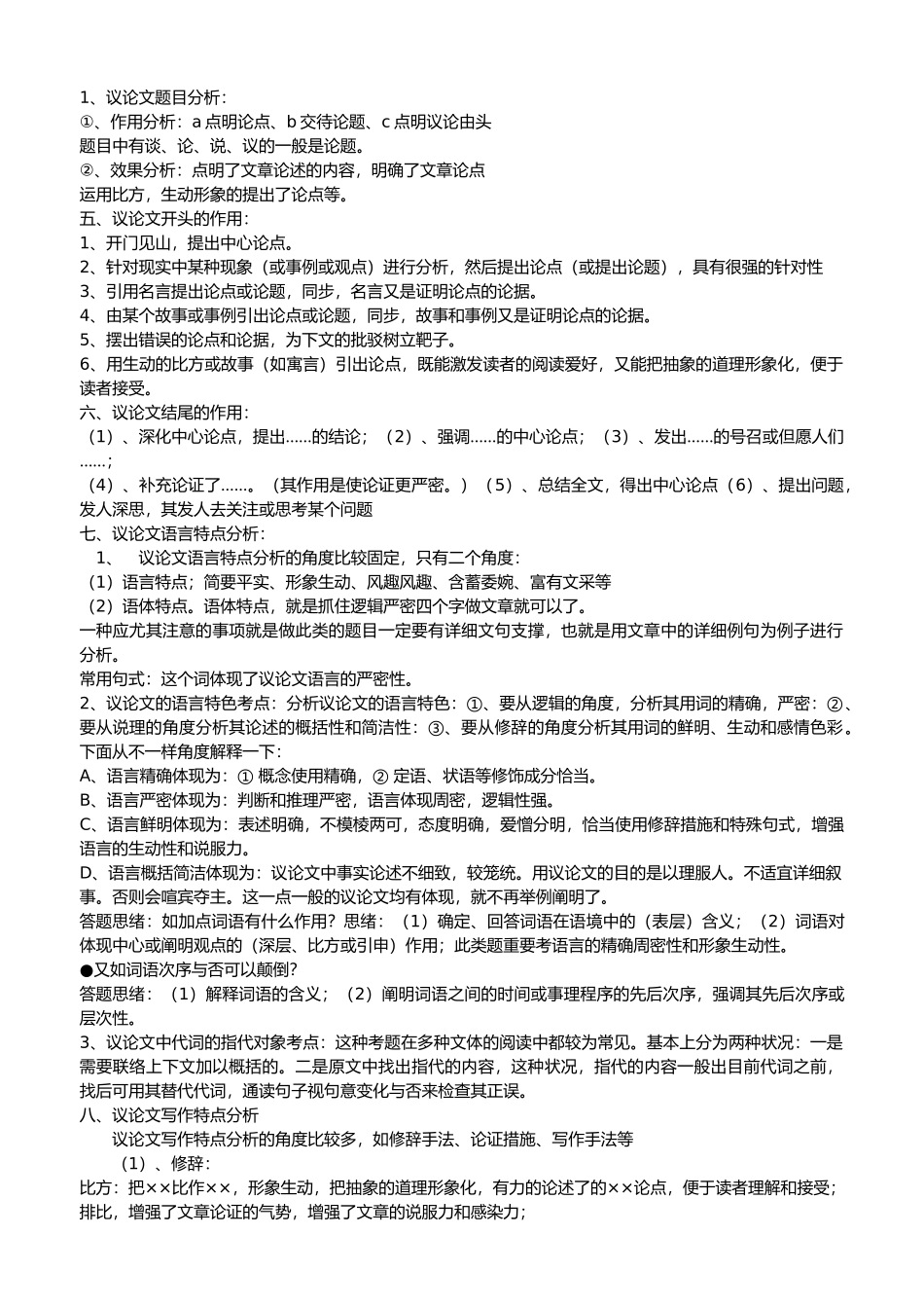 2025年中考议论文阅读答题技巧及真题训练_第3页