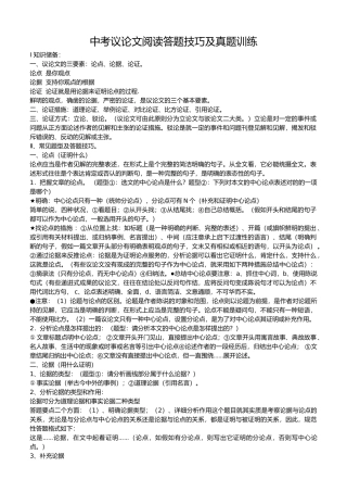 2025年中考议论文阅读答题技巧及真题训练