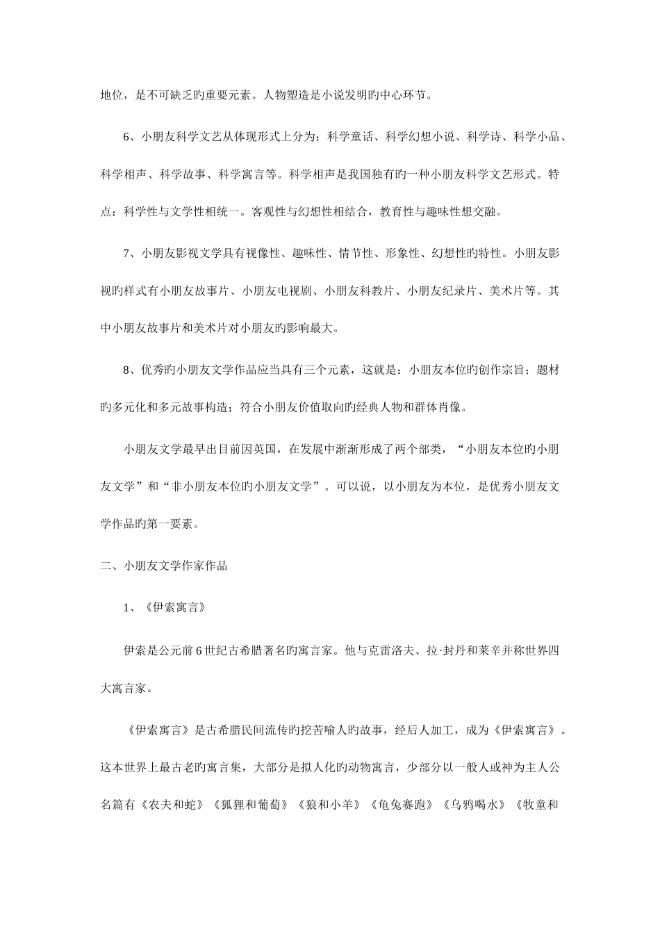 2025年阜阳市中小学教师招聘考试小学语文学科考点文学史四_第2页