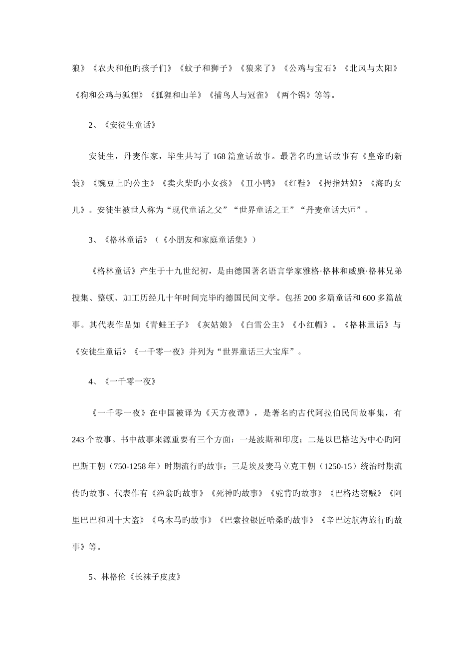 2025年阜阳市中小学教师招聘考试小学语文学科考点文学史四_第3页