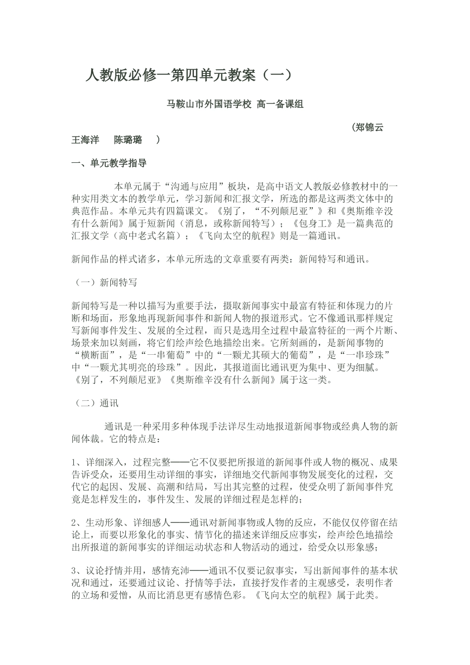 2025年人教版语文必修一全册教案第四单元_第1页