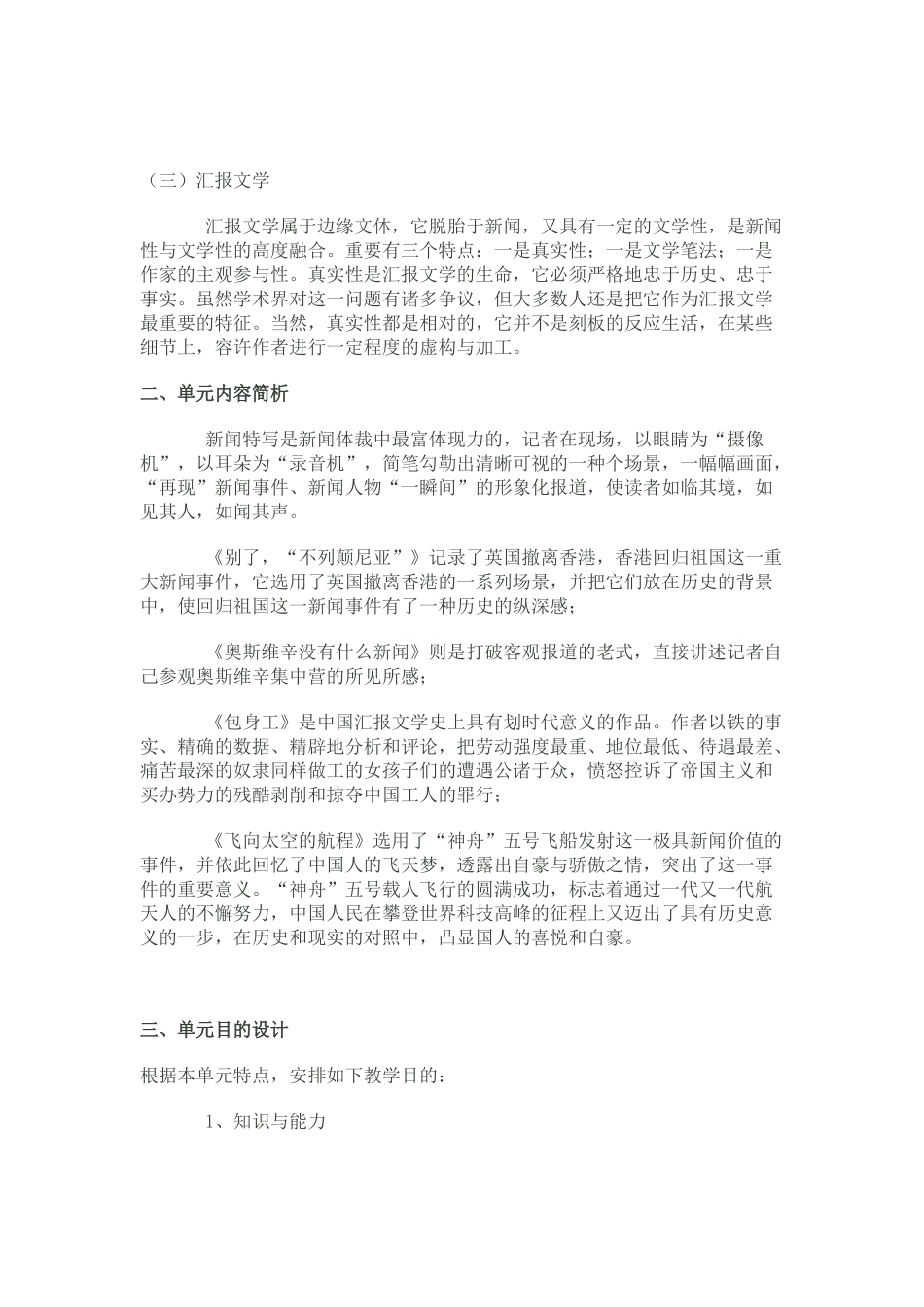 2025年人教版语文必修一全册教案第四单元_第2页