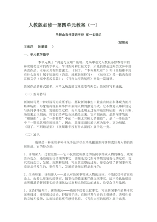 2025年人教版语文必修一全册教案第四单元