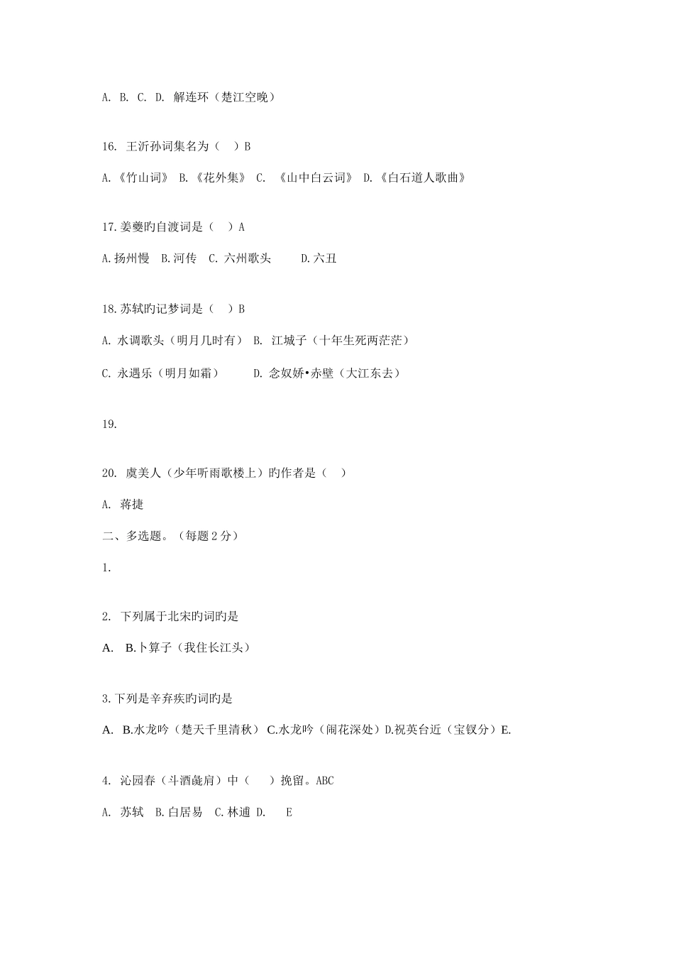 2025年全国10月高等教育自学考试唐宋词研究课程代码_第2页