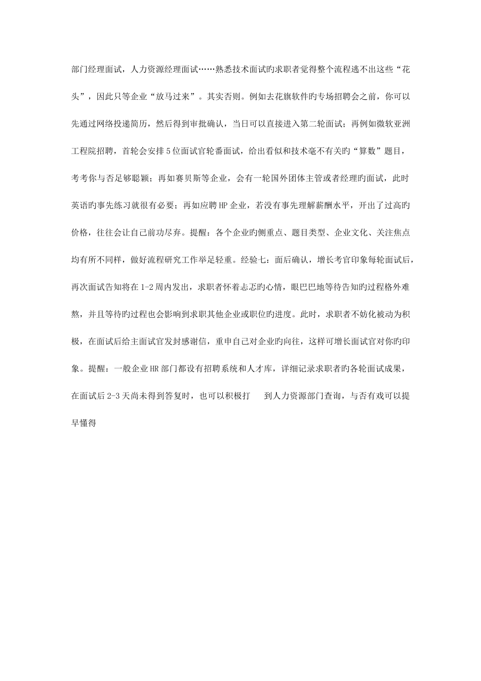 2025年面试通关七大技巧_第3页