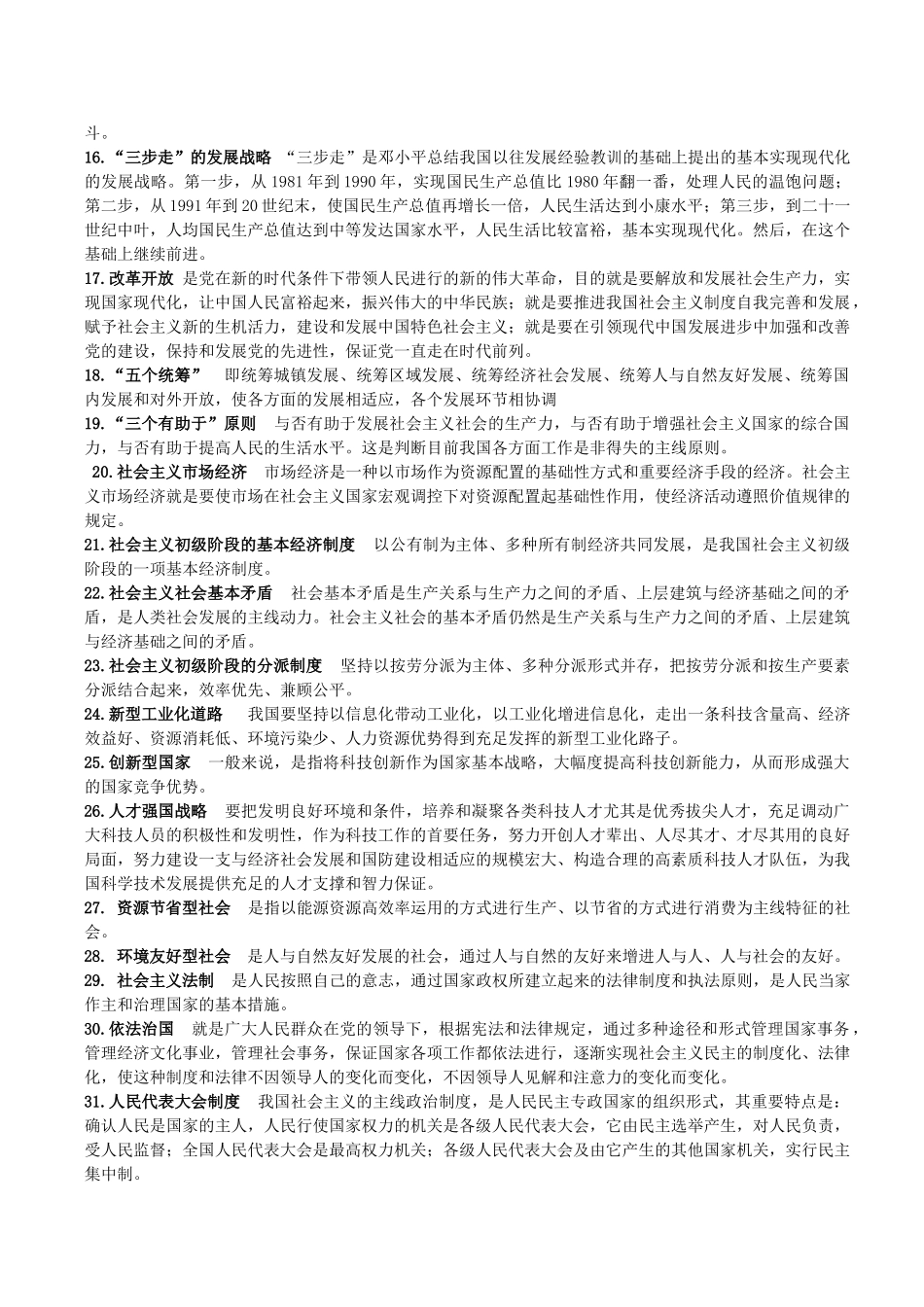 2025年题库考试中国特色社会主义理论与实践专题研究题库_第2页