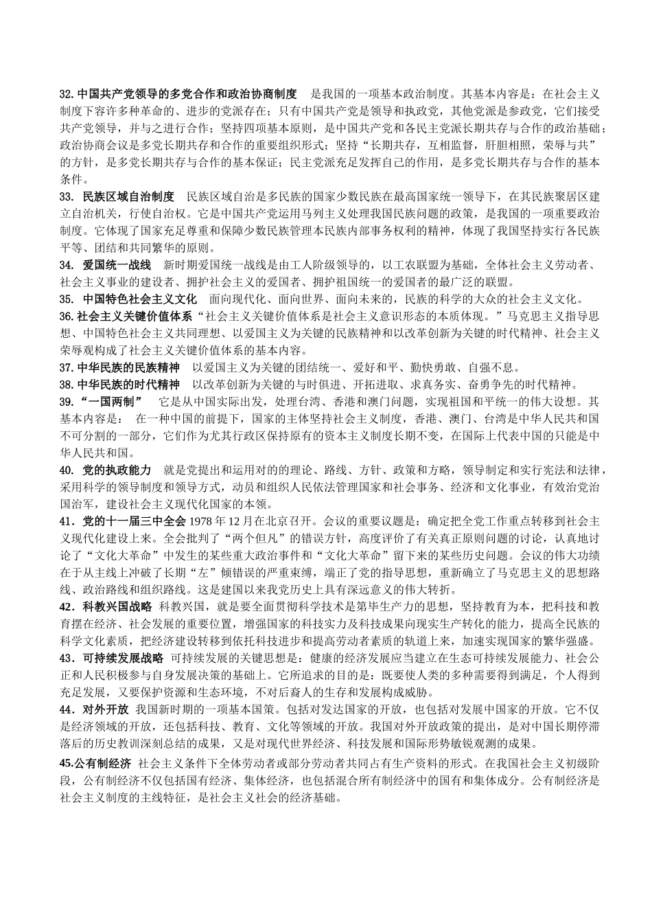 2025年题库考试中国特色社会主义理论与实践专题研究题库_第3页