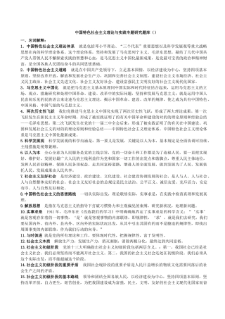 2025年题库考试中国特色社会主义理论与实践专题研究题库