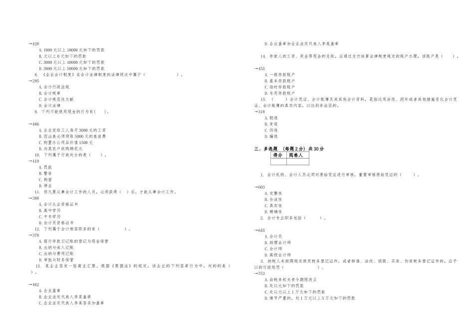 2025年会计从业资格证财经法规模拟试卷_第2页