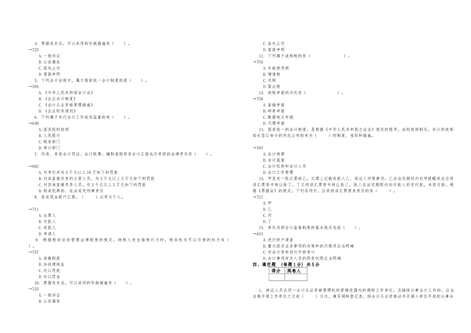 2025年会计从业资格证财经法规模拟试卷_第3页