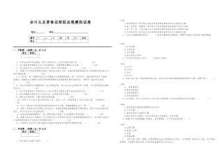 2025年会计从业资格证财经法规模拟试卷