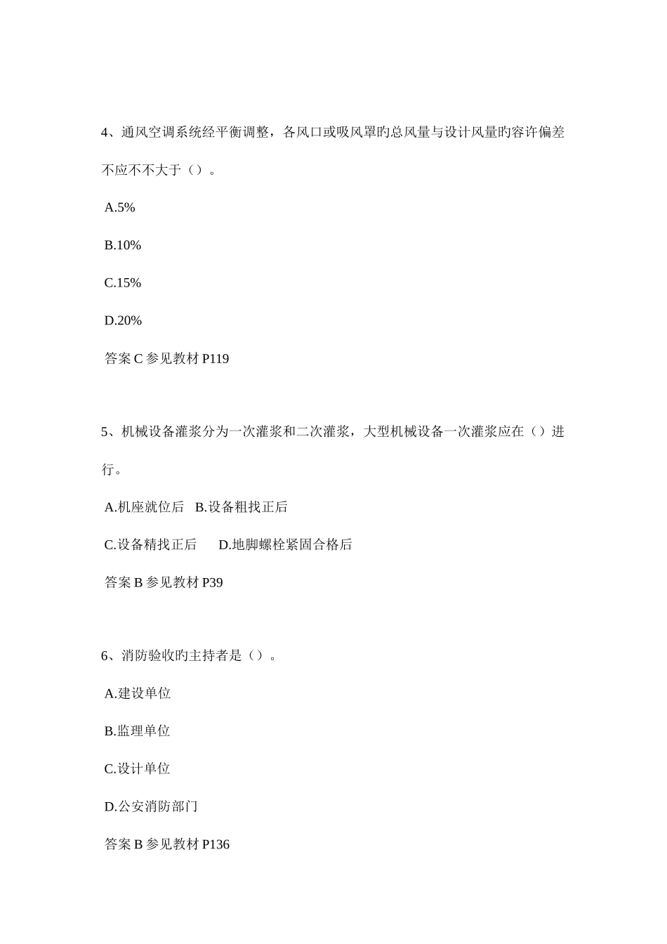 2025年陕西省一级建造师试题_第2页