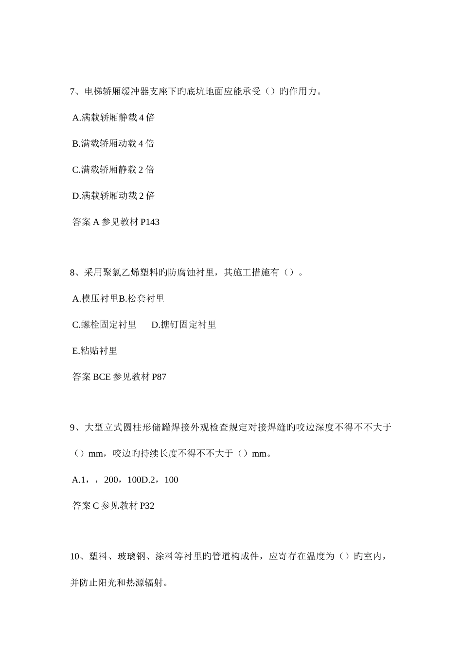 2025年陕西省一级建造师试题_第3页