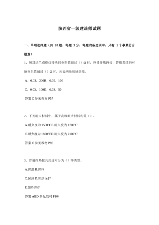 2025年陕西省一级建造师试题