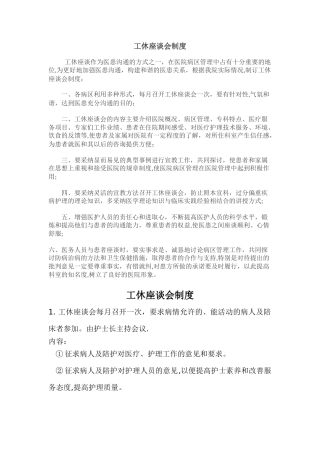 工休座谈会制度